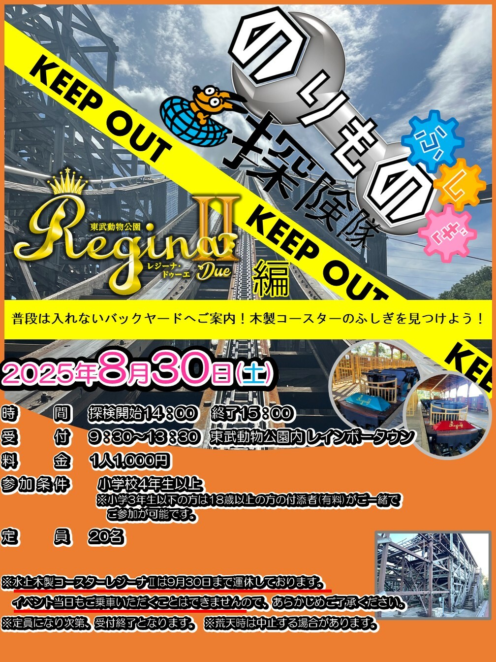2025.8レジーナII裏側見学ポスター.jpg