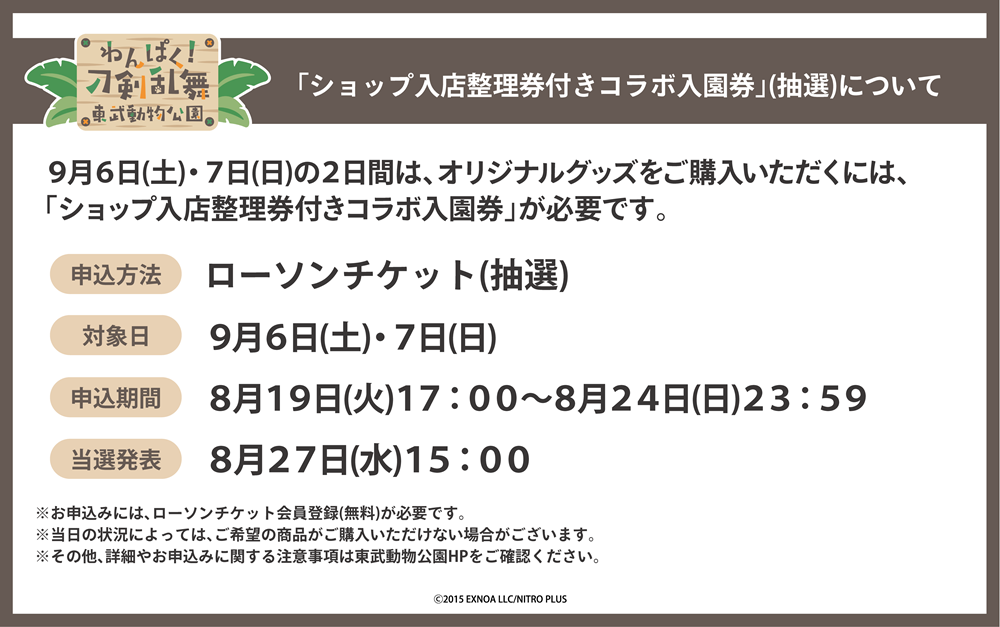 刀剣乱舞_ローチケ(先行).png