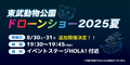 ドローンショー_追加開催_アートボード 1 (PNG 1.1MB)
