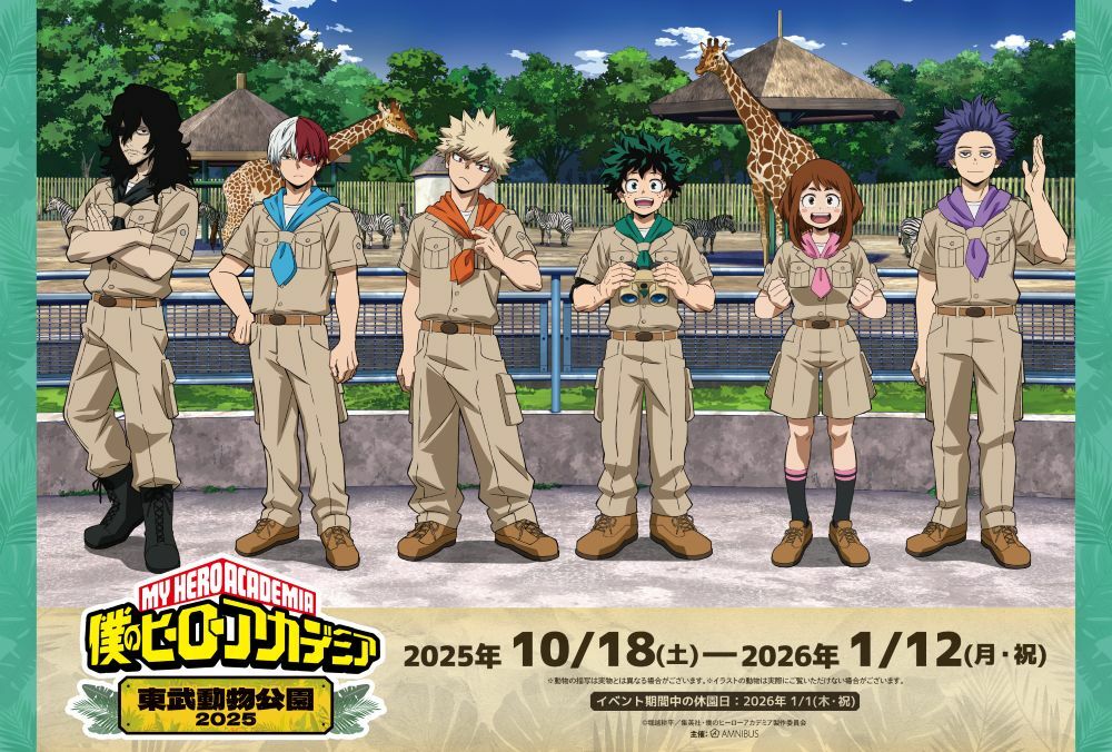 TVアニメ『僕のヒーローアカデミア』×東武動物公園2025 開催決定！