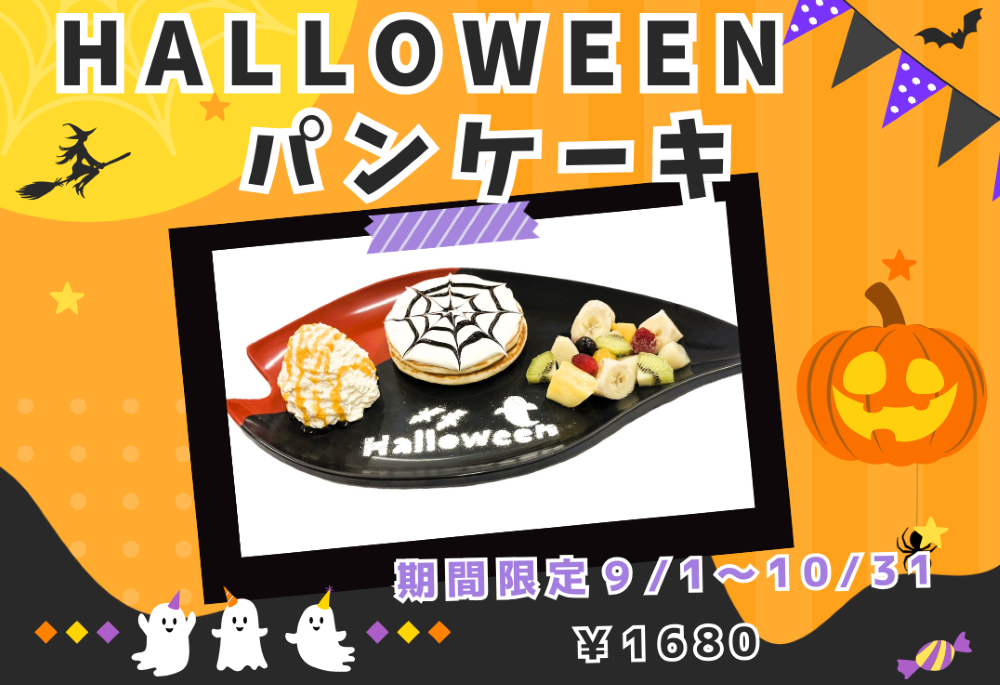 ハロウィンパンケーキ.png