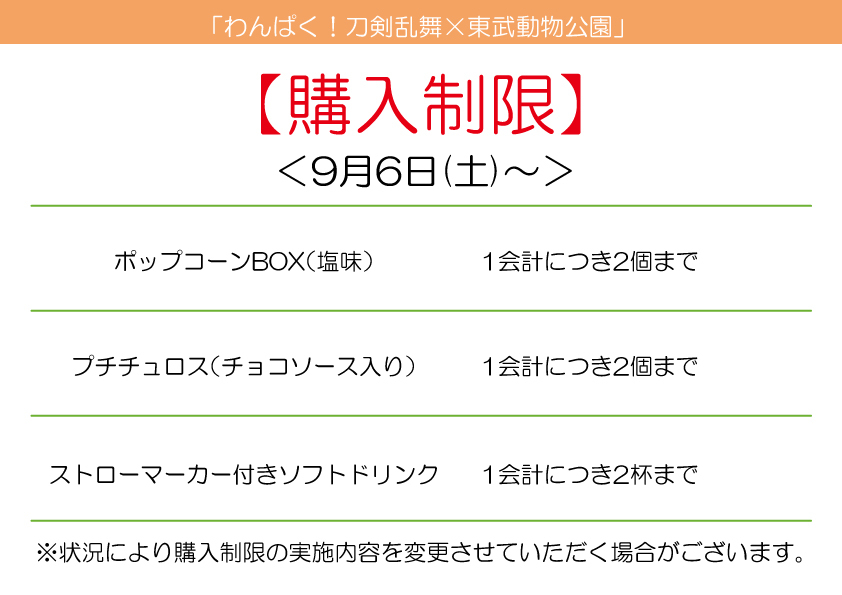 購入制限(フード).jpg