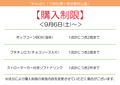 購入制限(フード).jpg