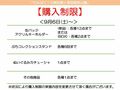 わんぱく刀剣乱舞_購入制限.jpg