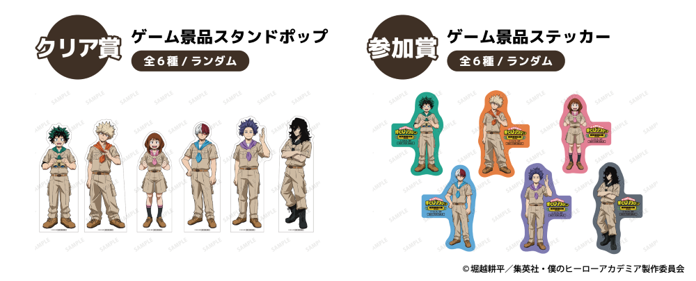 ヒロアカ_コラボゲーム.png