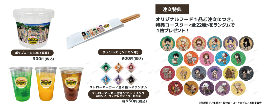 ヒロアカ_コラボフード0827.png