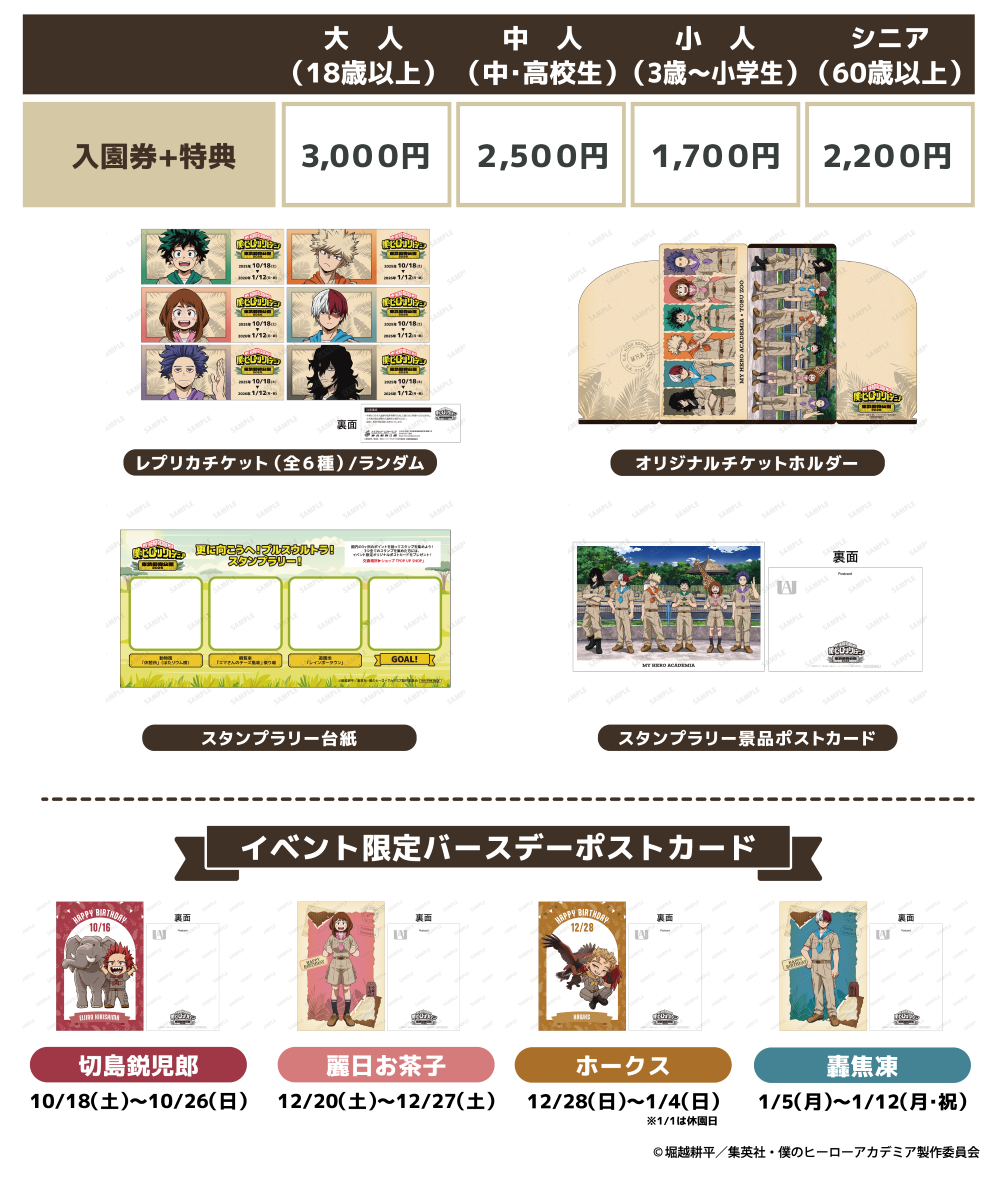 東武動物公園 僕のヒーローアカデミア 爆豪勝己 box特典 25個 ヒロアカ