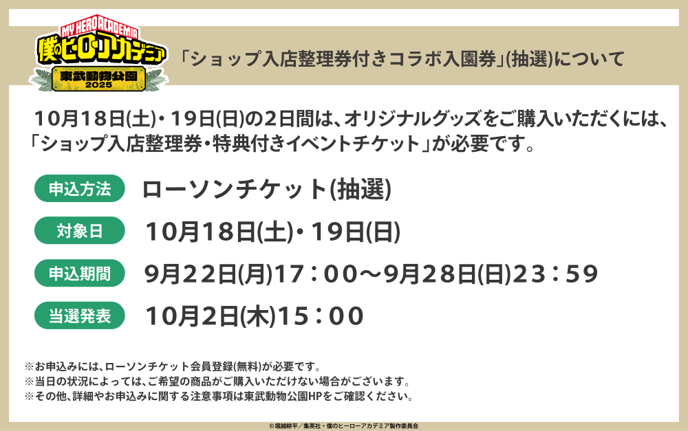 東武動物公園 僕のヒーローアカデミア 爆豪勝己 box特典 25個 TV