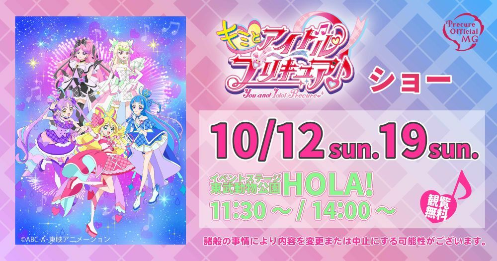 プリキュア