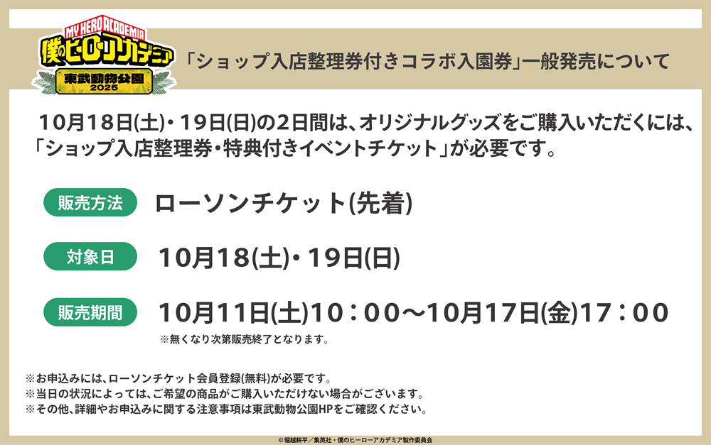 ヒロアカ_ローチケ(一般).png