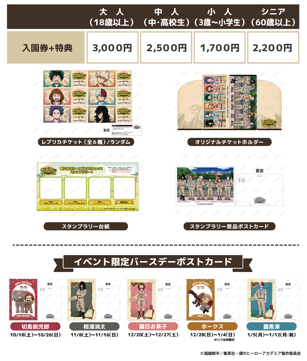 ヒロアカ_コラボ入園券1002.png