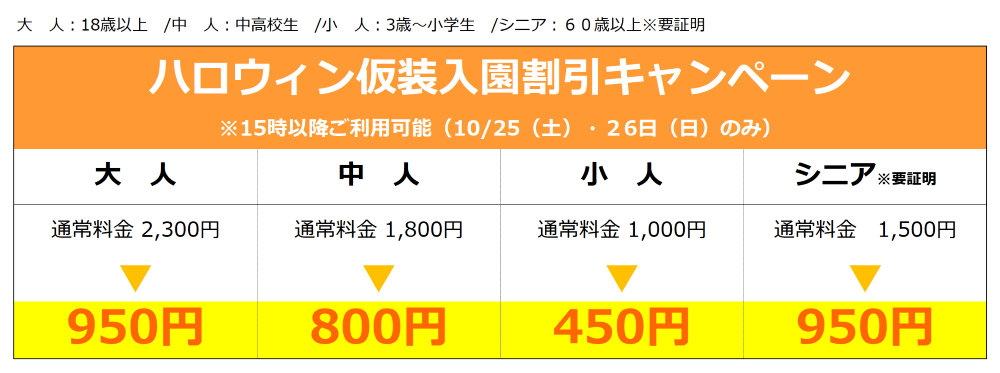仮装割引.png