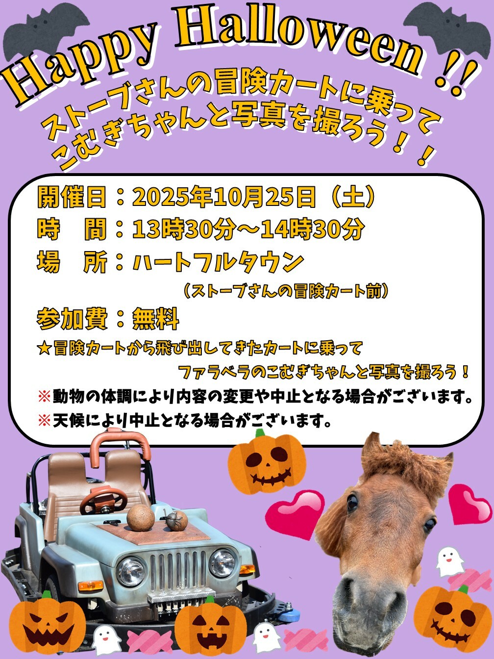 あにまるゆうえんち(ハロウィン)ポスター.jpg