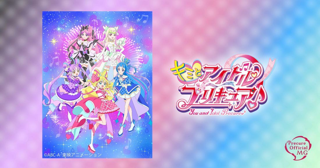 キミとアイドルプリキュア ♪ ショー