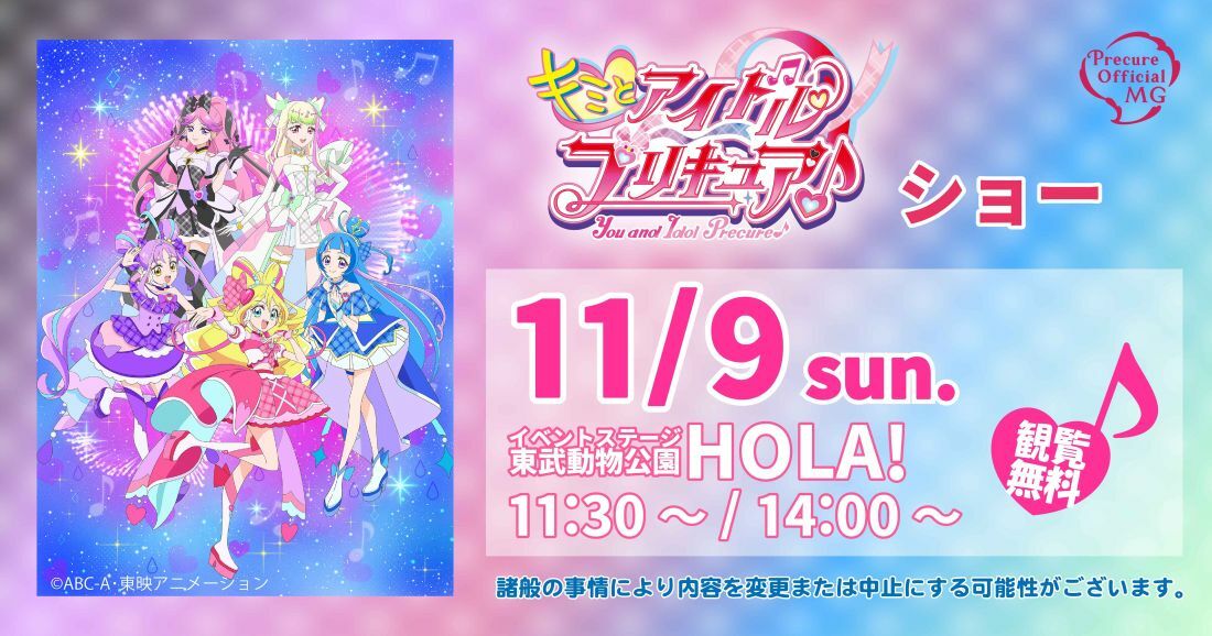 プリキュア11月