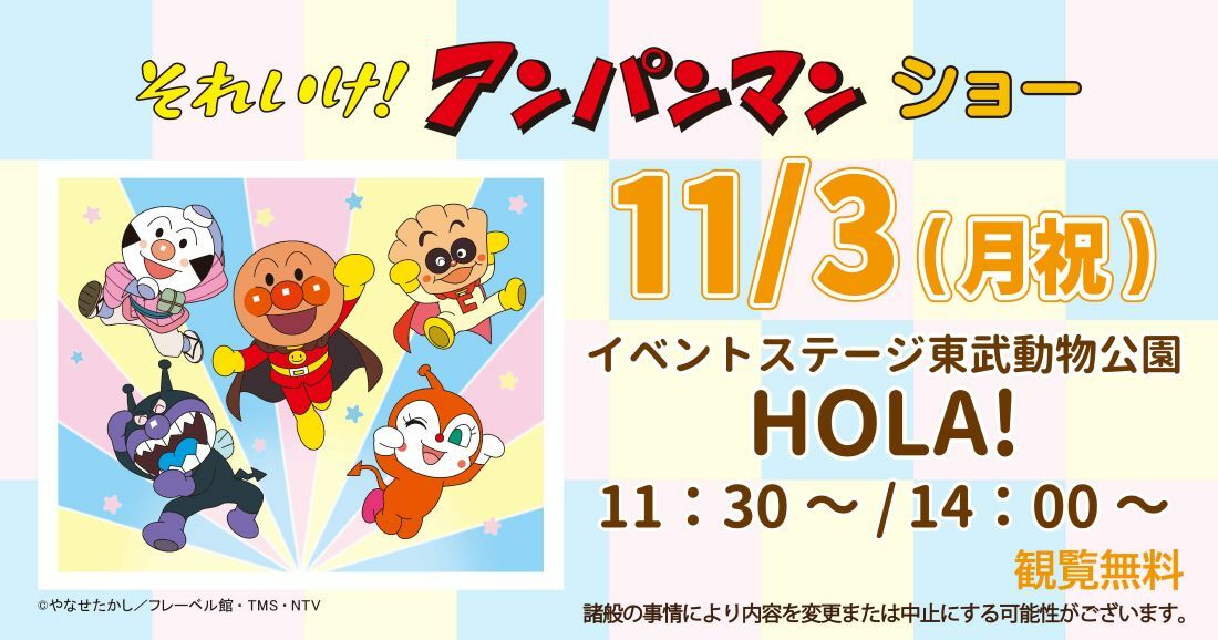 アンパンマン11月
