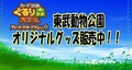 『カード迷路 ぐるり森大冒険～ハートフルタウンの泉～』オリジナルグッズ販売中！