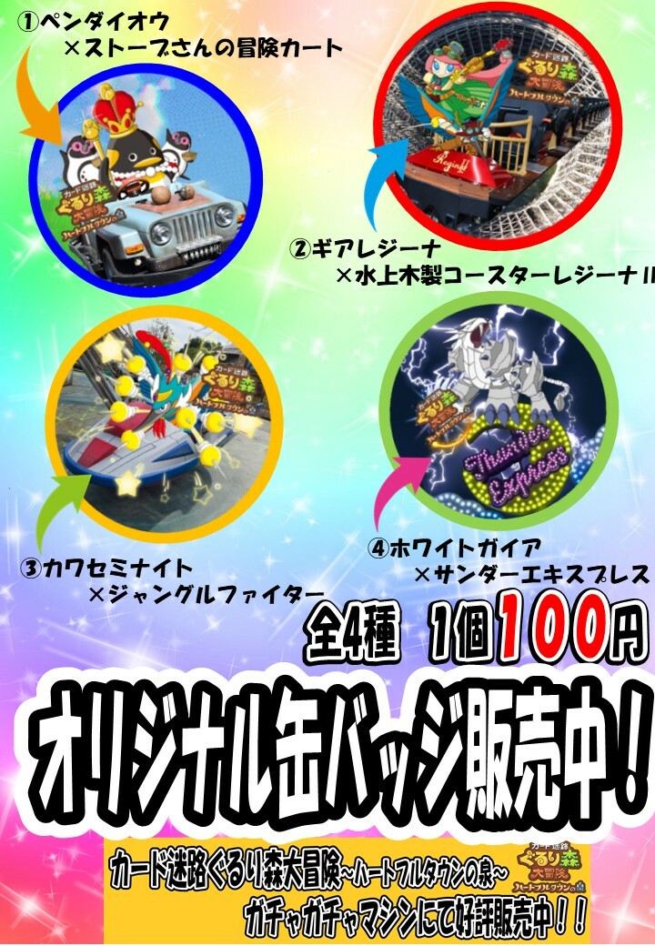 缶バッジ表の紙.jpg