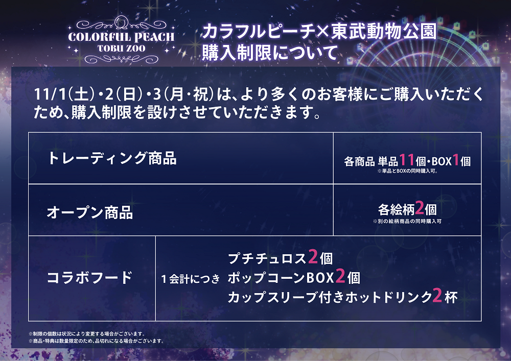 からぴち_購入制限.png