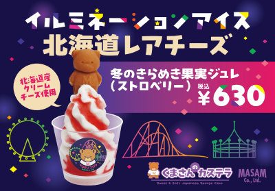 イルミくまさんのカステラ1 コピー.png