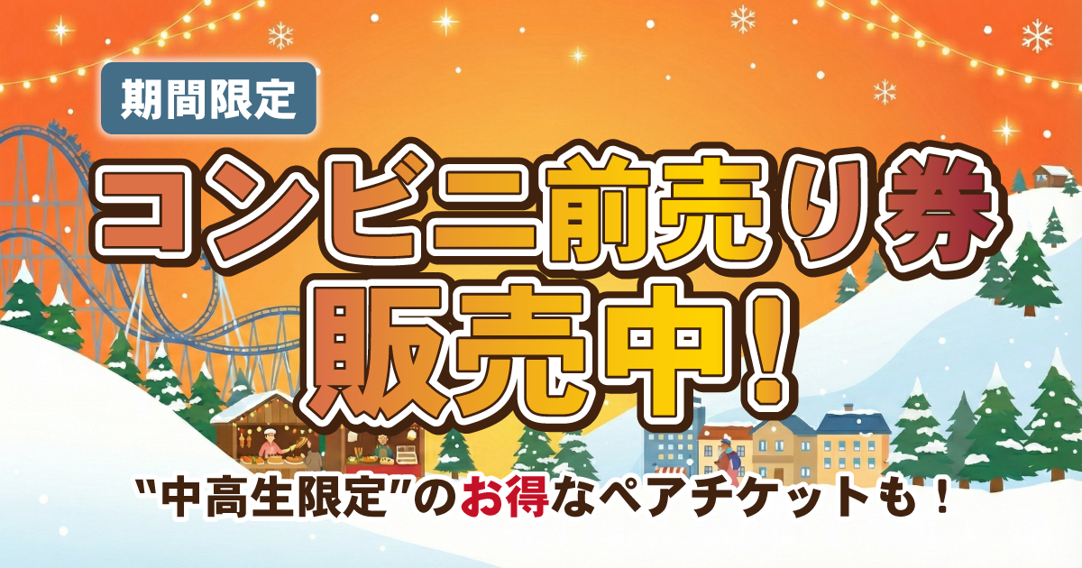 期間限定コンビニ券