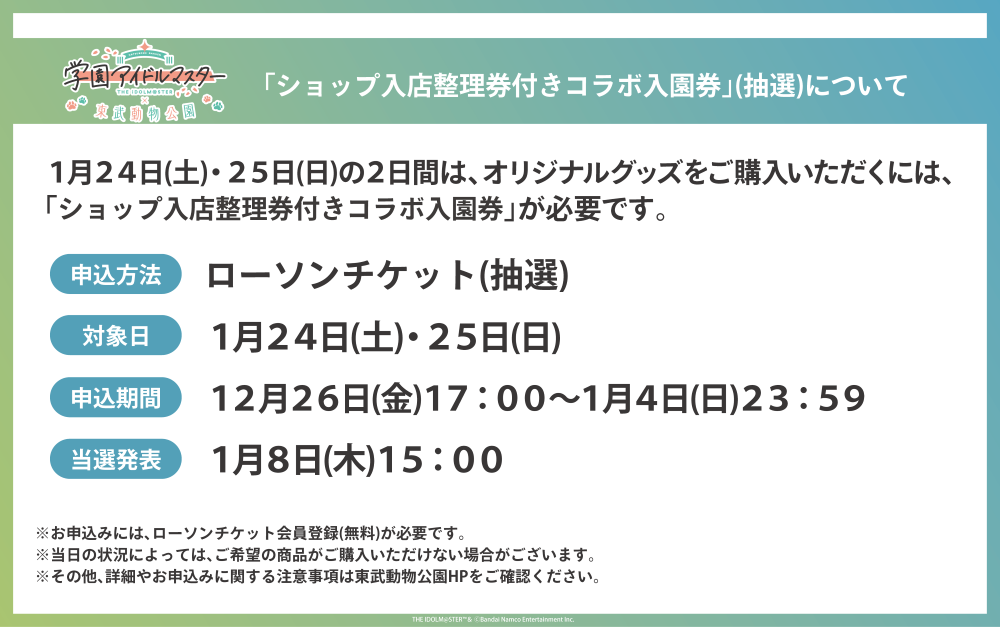 学マス_ローチケ(先行抽選).png