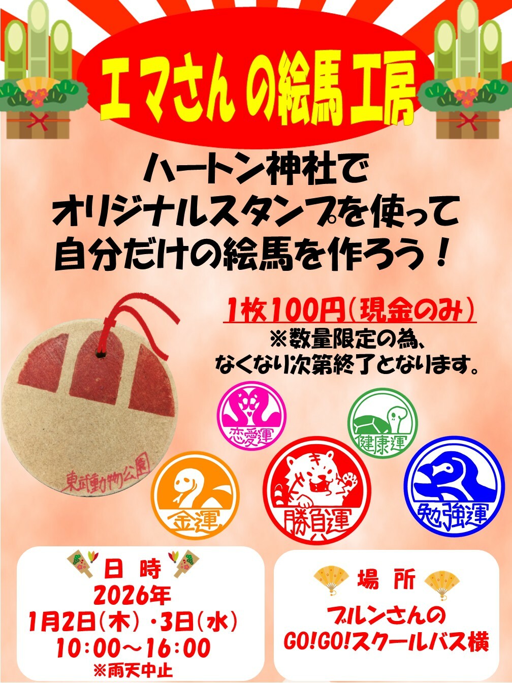 エマさんの絵馬工房宣伝POP.jpg