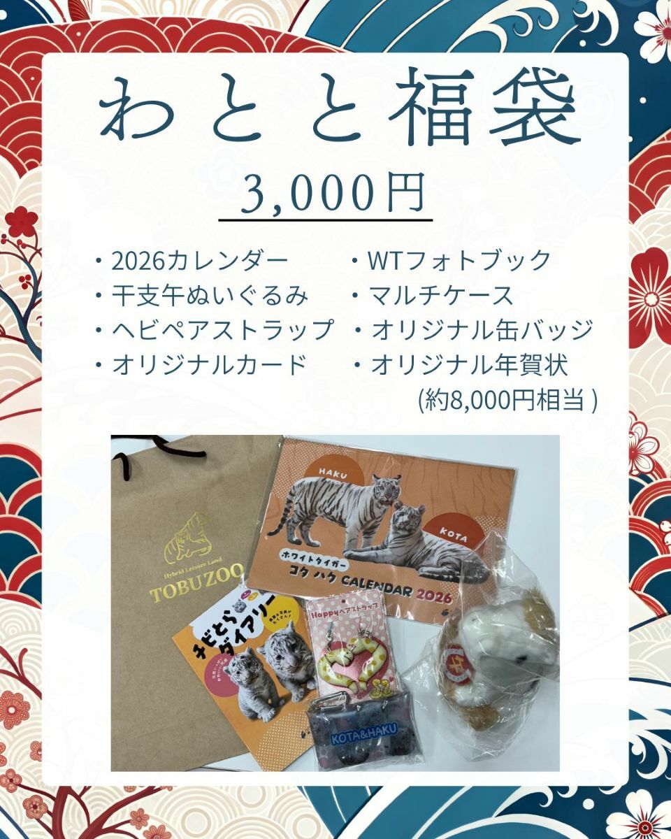 残りわずか！！福袋2026販売中