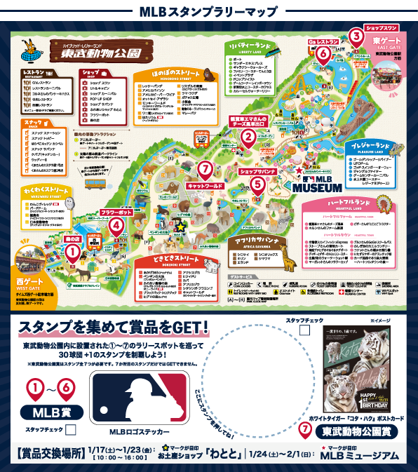 MLBスタンプラリー.png
