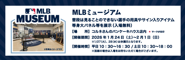 MLBミュージアム.png