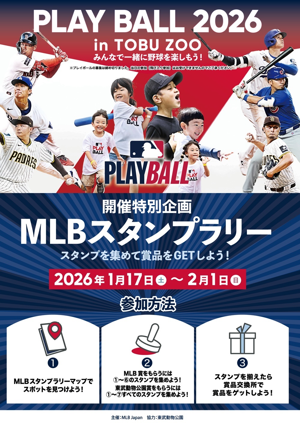 MLBスタンプラリーA1.jpg