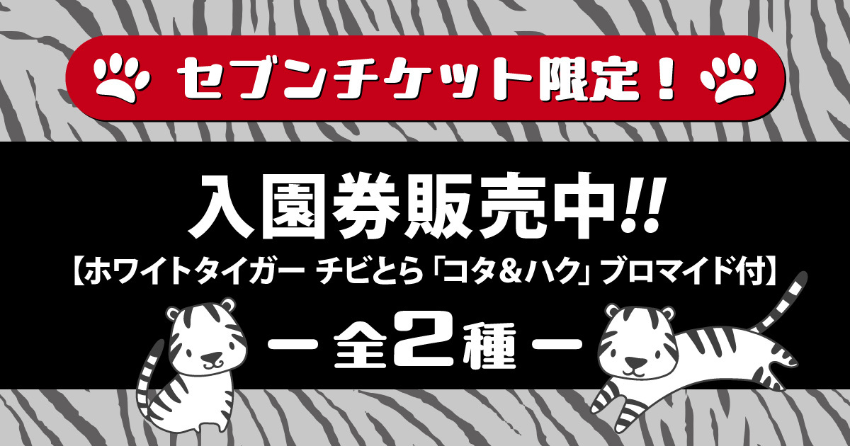 セブンチケット