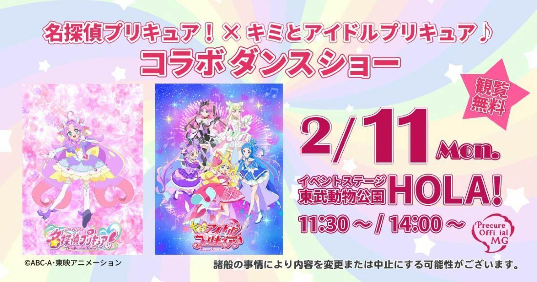 名探偵プリキュア！×キミとアイドルプリキュア ♪コラボダンス ショー