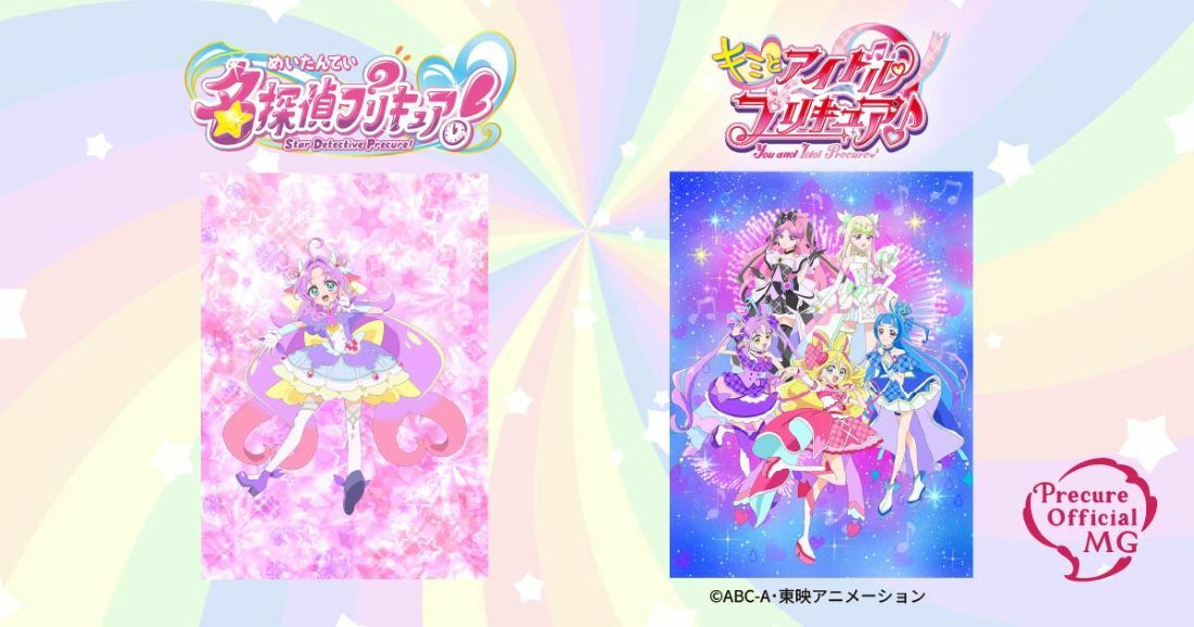 プリキュア