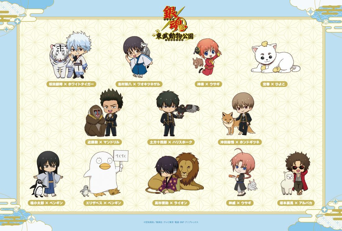 gintama_tobu_animal_mv_fix_02_260202.jpg