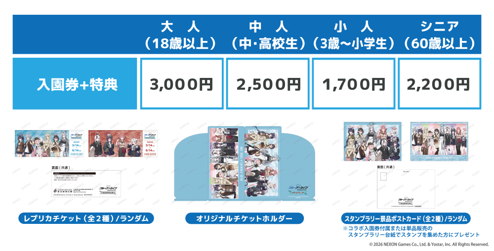 ブルアカ_コラボ入園券.png