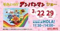 それいけ！アンパンマン ショー
