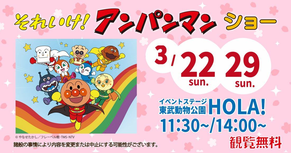 アンパンマン　5月