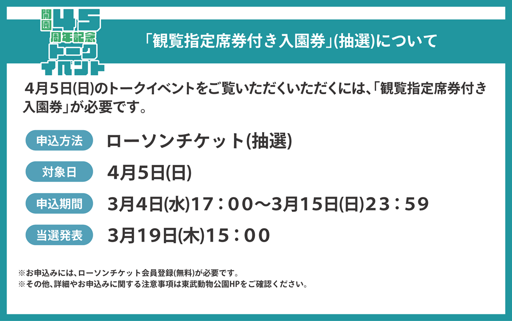 タカシ_トークイベントローチケ(先行抽選).png