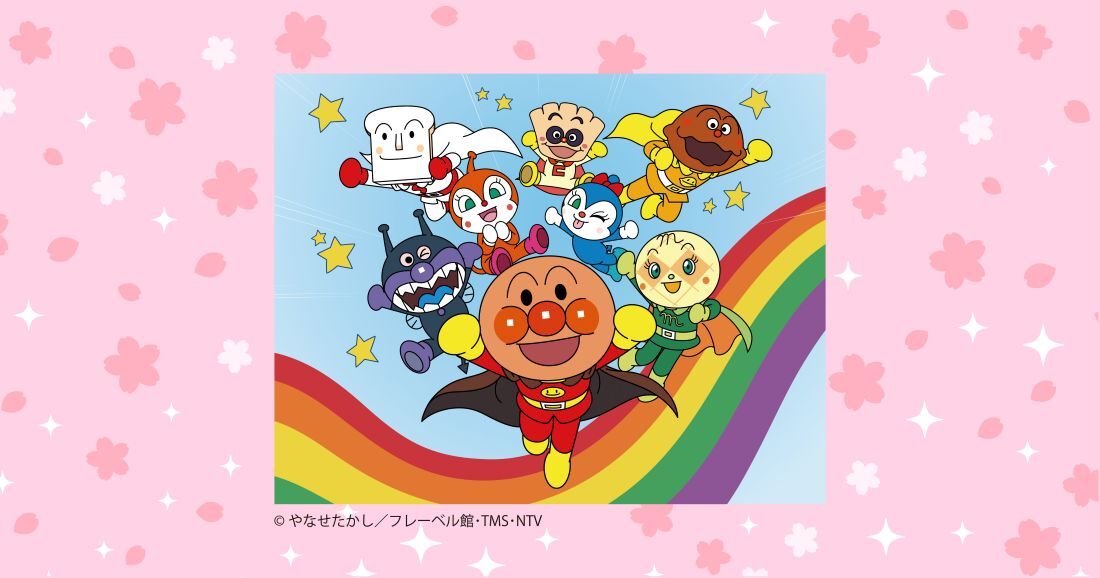 アンパンマン詳細ページ画像 (JPG 77.5KB)