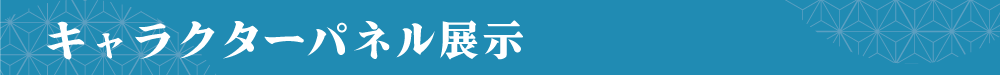 銀魂HP用タイトルバナー_キャラクターパネル.png