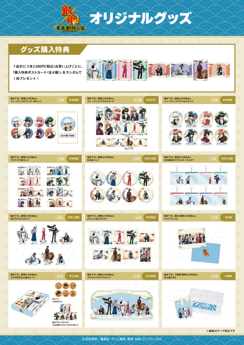 gintama_tobu_itemlist_kanshu_01_2nd_260219.jpg