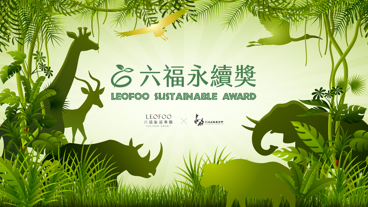 2026 六福サステナビリティアワード.jpg