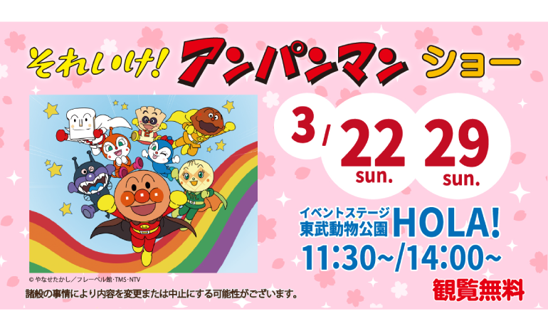 アンパンマン3月