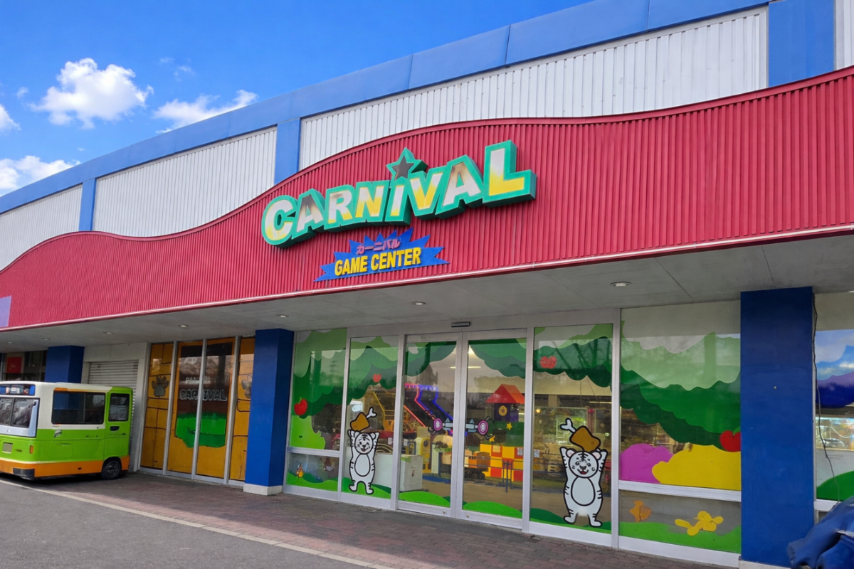 ゲームセンターカーニバル