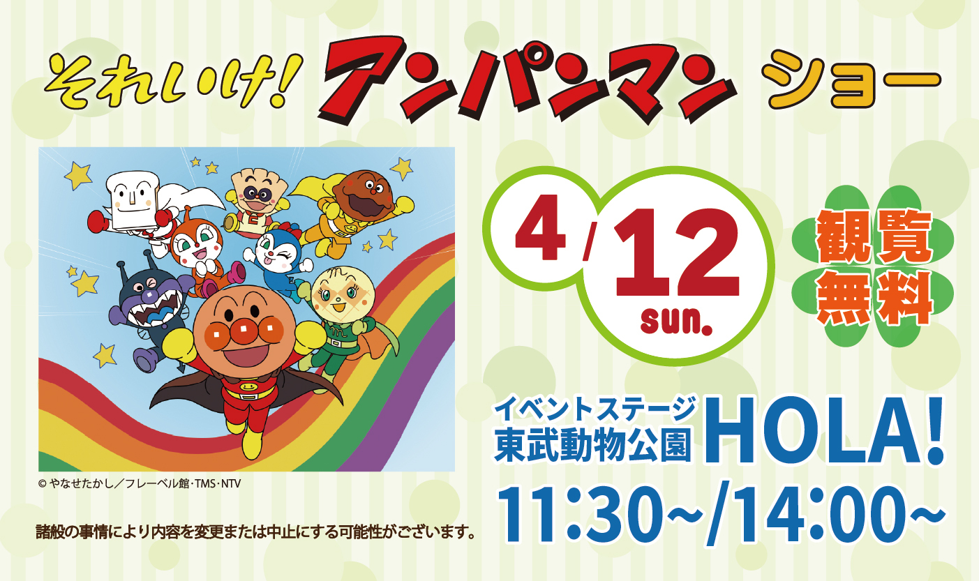 アンパンマン4月
