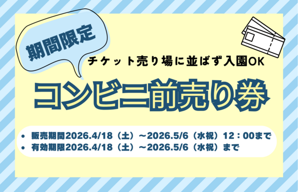 コンビニ前売り券 (PNG 116KB)