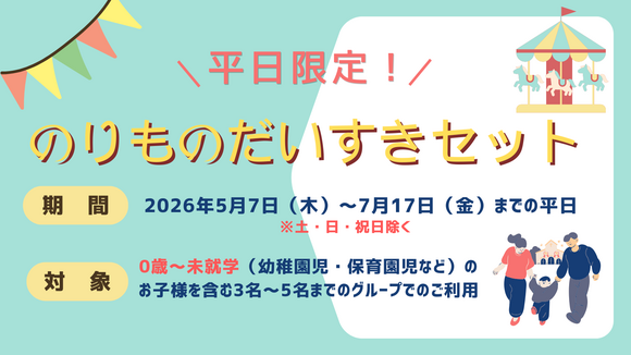 のりものだいすき2026.5 (PNG 114KB)