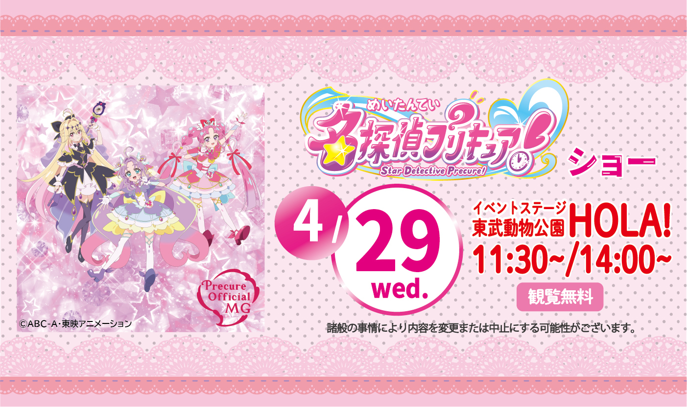 ★名探偵プリキュア！ ショー