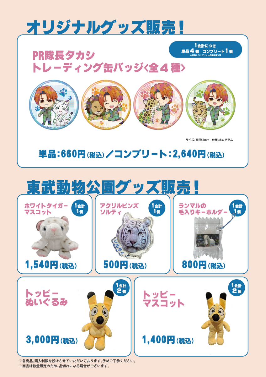 4.25グッズ販売一覧.png